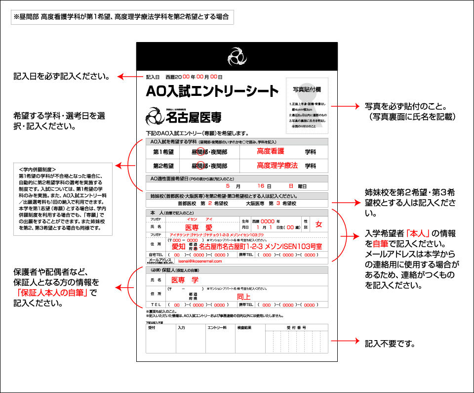 願書 エントリーシート記入例 入学要項 学費サポート 専門学校 名古屋医専