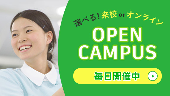 開催予定オープンキャンパス一覧（体験入学・入学相談会・校舎見学）