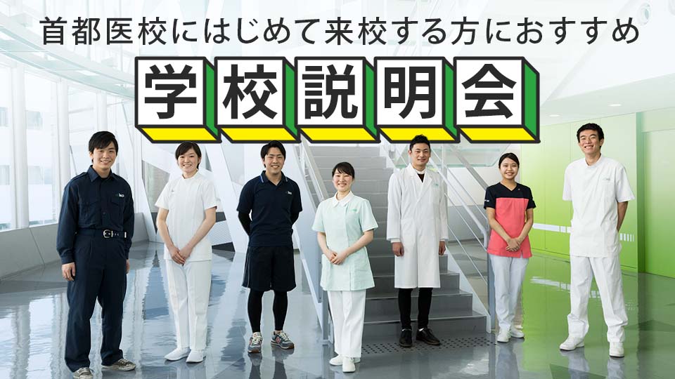 【少人数開催！先着順】学校説明会