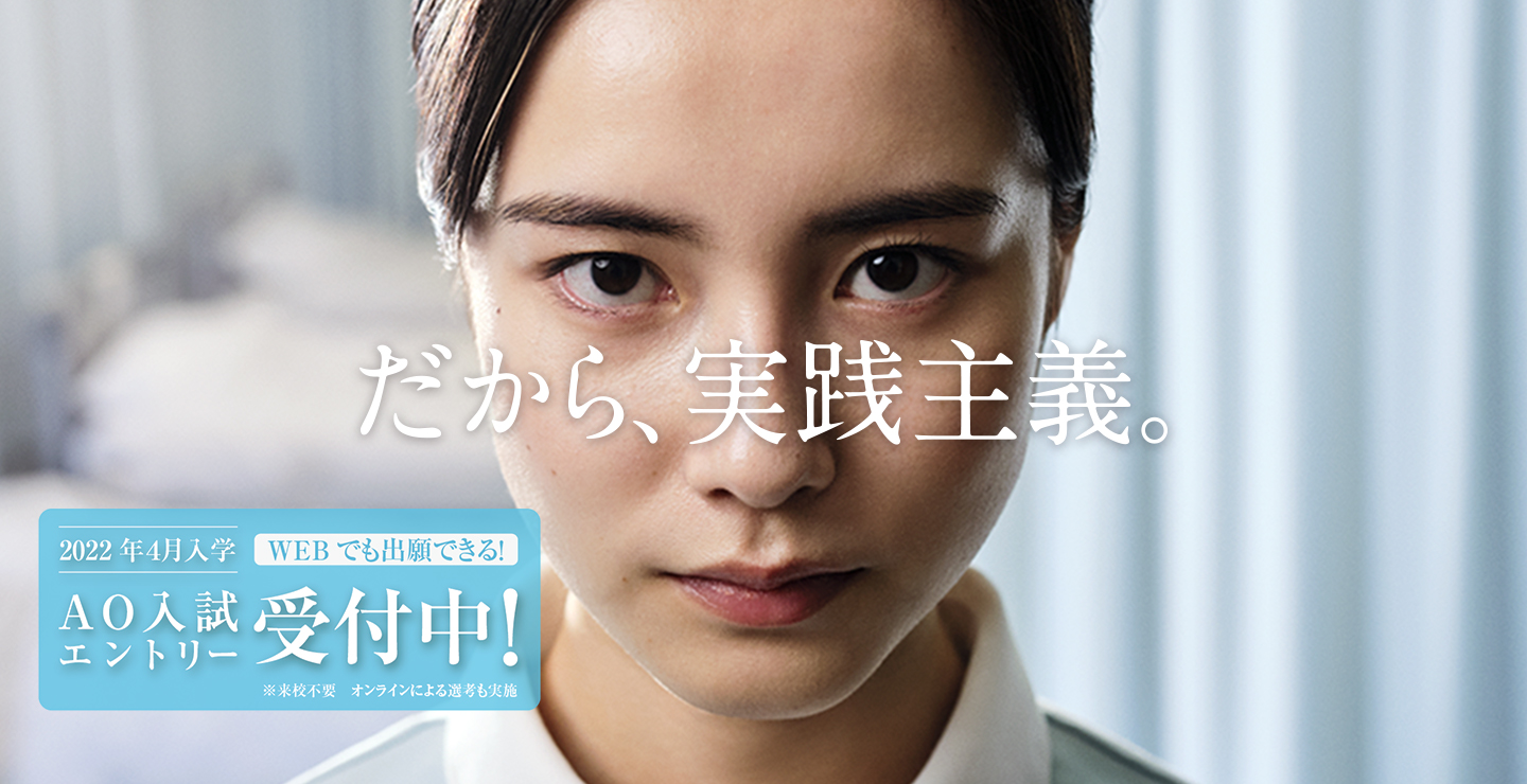 医療 看護 リハビリの専門学校 首都医校 東京 新宿 医療 看護 リハビリの専門学校 首都医校 東京 新宿