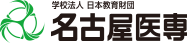 学校法人・専門学校 名古屋医専