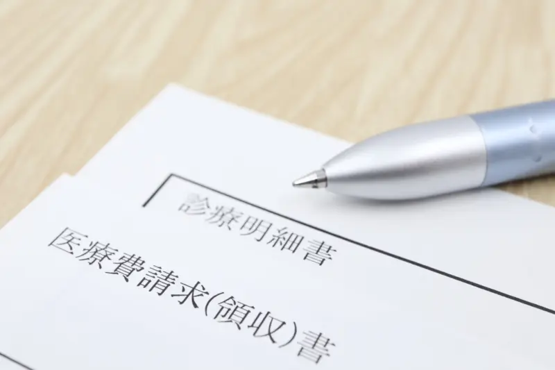 医療費請求書